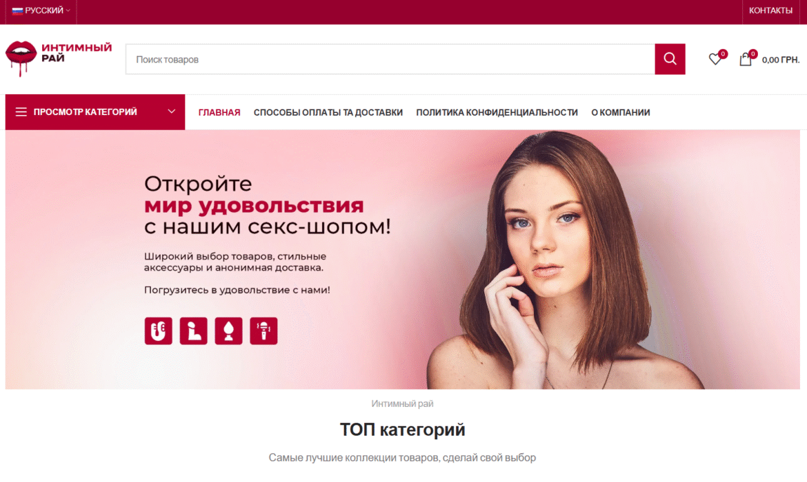 Кейс: Разработка интернет магазина для Секс Шопа